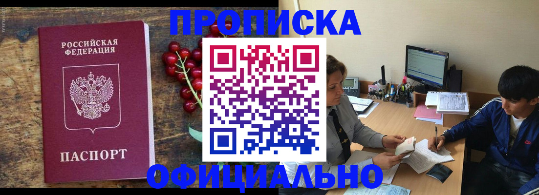 прописка для работы в Нефтекамске